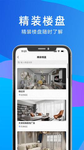 向往的星居 5.1.0 安卓版 2