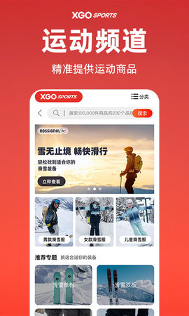 雪高户外 1.1.0 官方版 1