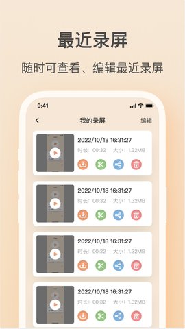 轻映录屏 1.3.5 官方版 3