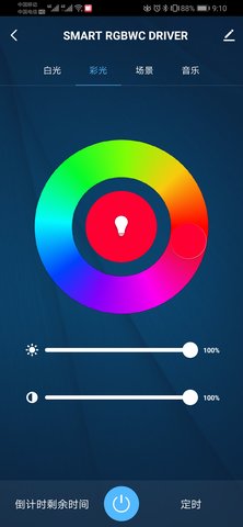 蓝景智控 1.3.1 官方版 4
