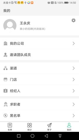 招人快快 1.4.5  4