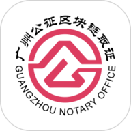 广州公证区块链取证 1.1.5 