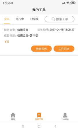公信监督 1.0.6 安卓版 3