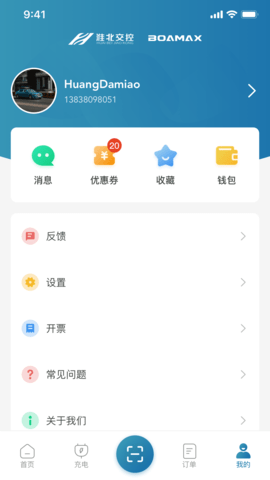 相易充 5.8.3 安卓版 3