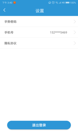 密码记 1.8.6 手机版 3