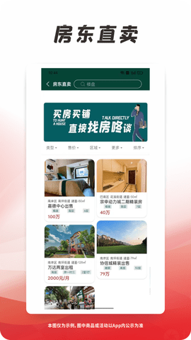 找房咚 1.0.8.7  2