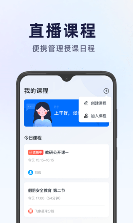 飞象星球老师版 2.1.1  1