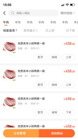 东唯商家 3.2.3.1  1