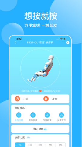 顾家按摩椅 1.0.2 官方版 2