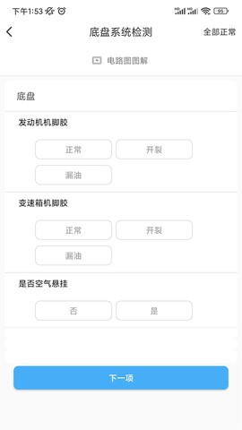 JNS小虎检车 3.8.8.7  3