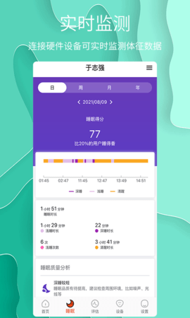 舒睡 1.0.31  1