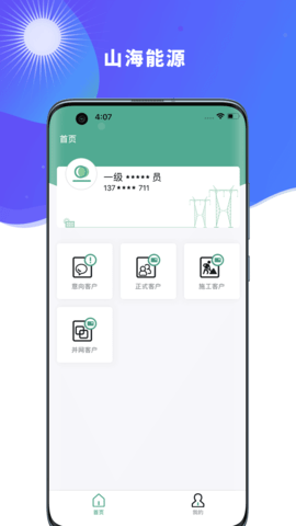 山海能源 v2.4.4 最新版 1