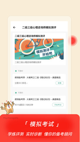 心理咨询师练题狗 3.1.0.2  3