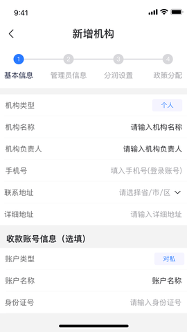 中付合作伙伴 2.2.9  1