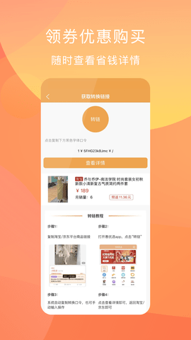 惠优选 1.3.2 最新版 1