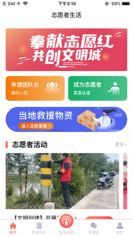 救在你身边 1.4.1 最新版 2