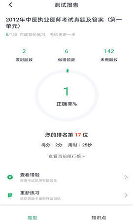 中医执业医师题库 5.0.8  2