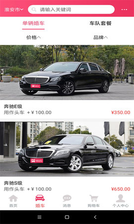 婚礼的士 1.3.2 安卓版 2