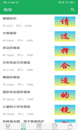亮睛精 1.99 官方版 1