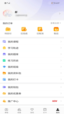 博闫教育 1.1.1 手机版 3