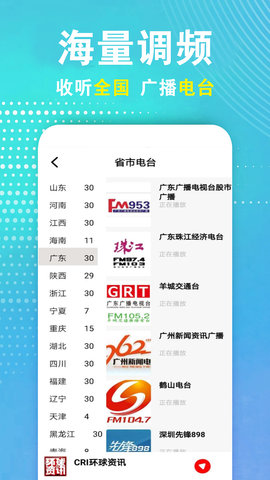 广播电视台收音机 2.0 安卓版 2