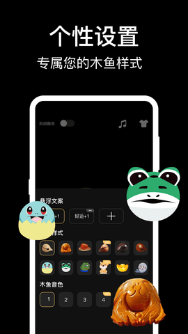 敲木鱼 3.7.2  1
