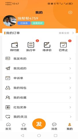 帮帮 1.1.6 最新版 2