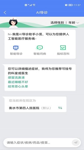 健康衡水 1.1.1 安卓版 1