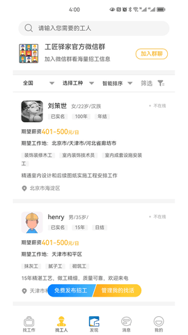 工匠驿家 5.5.58 最新版 1
