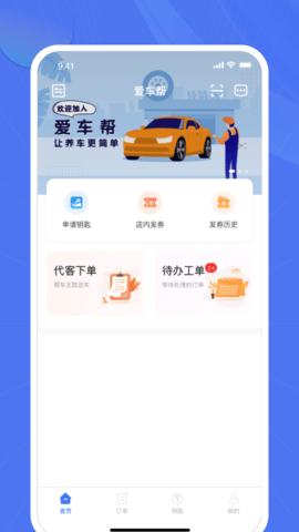 爱车帮商家 2.9.2 官方版 3