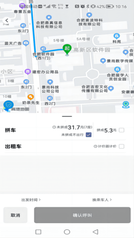 满讯出行 2.1.3 最新版 1
