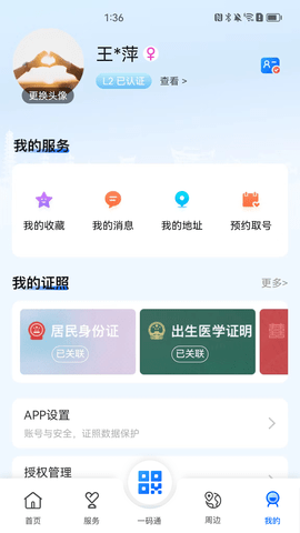 我的徐州 2.1.1 官方版 1