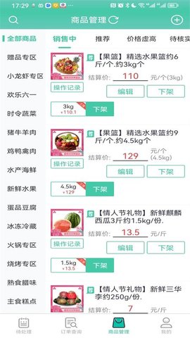 智鲜管家 3.0.500  2