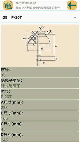 电气参数查询软件 1.1.30  2