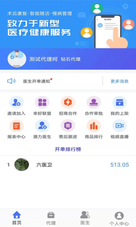 六医卫医疗联盟 2.0.6 官方版 1