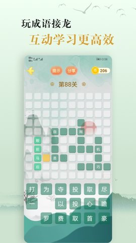 爱学成语 4.1  1