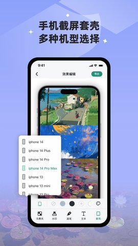 滚动截长图 1.0.4 最新版 3