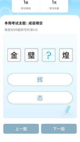 成语大玩家 1.0.0 安卓版 1