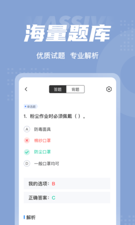 职业病诊断医师考试聚题库 2.0.4 最新版 2
