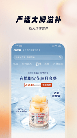 悦滋补 1.1.4 官方版 2