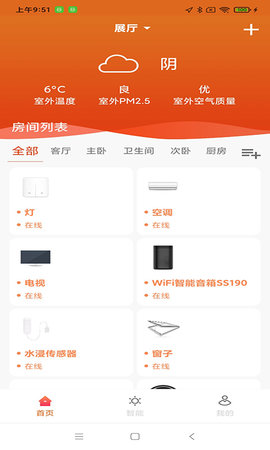 富巨智能 24.0.0 手机版 1