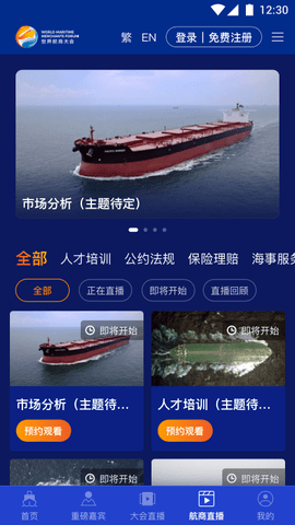 世界航商 2.2.7 官方版 3