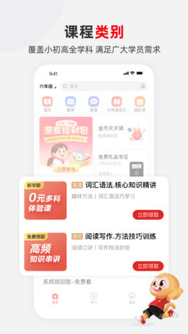 希望学 9.57.04 手机版 1