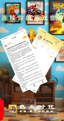 热血时代 1.4.4 安卓版 2