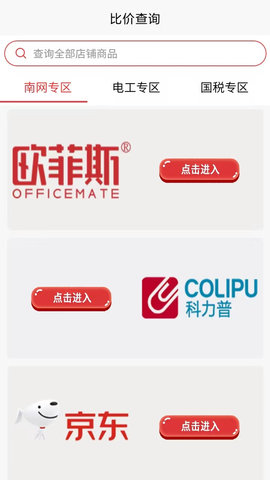 国集采商城 19.0.1  2