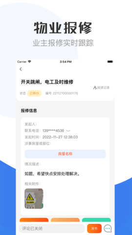 重庆物管 2.1.0  2