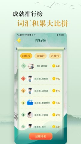 爱学成语 4.1  4
