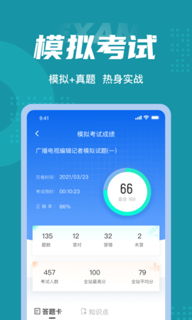编辑记者考试聚题库 2.0.1 最新版 3