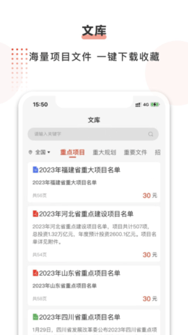 行讯宝 2.1.45 官方版 4