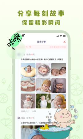 宝宝养成记 v1.0.2 安卓版 3